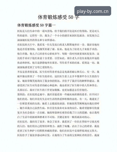 资深用户分享：BY体育官网深度体验与使用心得